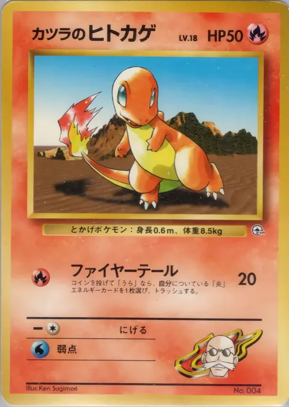 Blaine's Charmander 「GUREN_TOWN_GYM_DECK No. 007」「JP」